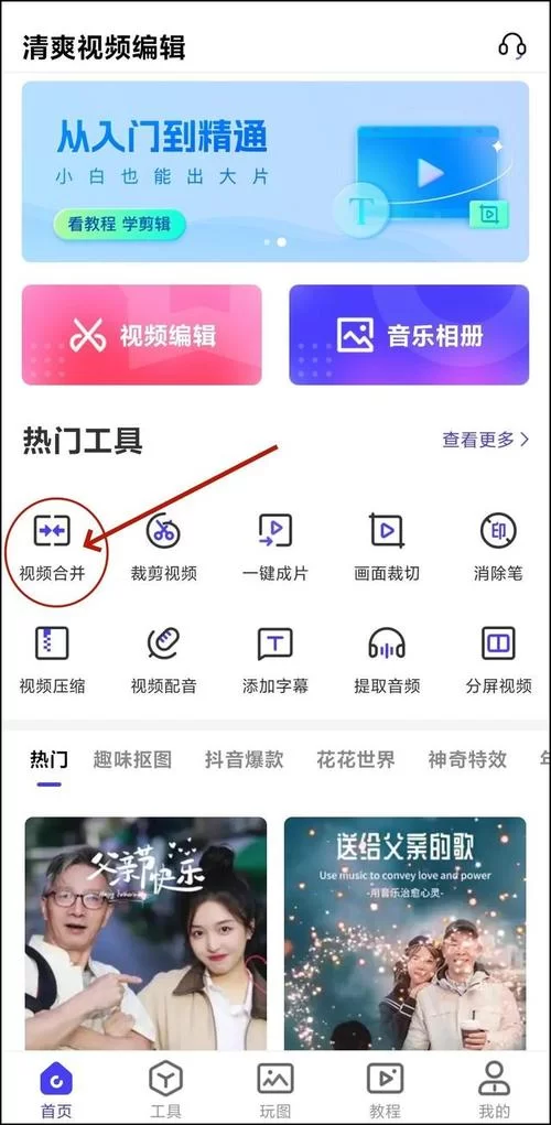 快速视频剪切合并：手机电脑都能用的视频合并神器