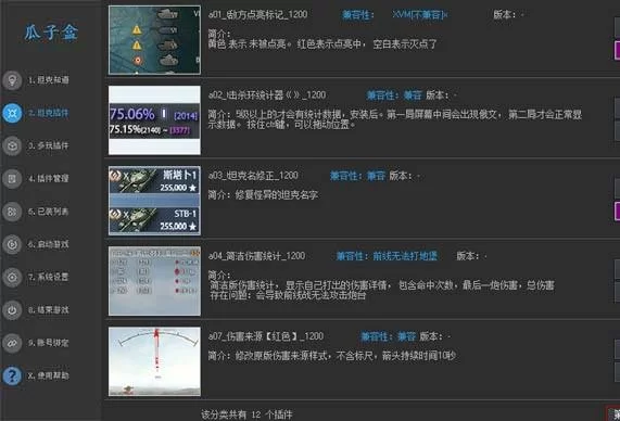 坦克盒子最新版下载，体验更便捷的游戏辅助