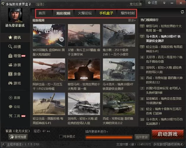 坦克盒子最新版下载，体验更便捷的游戏辅助