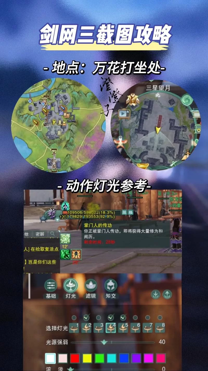 剑3游戏攻略：快速升级，轻松玩转江湖世界！