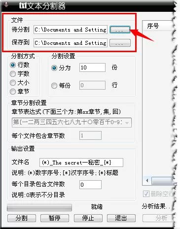 超实用电子书分割器：解决大文件阅读难题