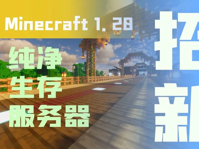 我的世界免费服务器：无需付费，轻松开服，和小伙伴一起玩