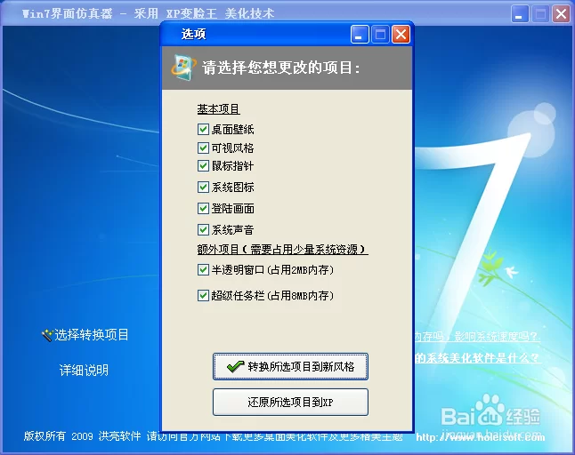 XP仿Win7美化包免费下载：告别老旧XP界面