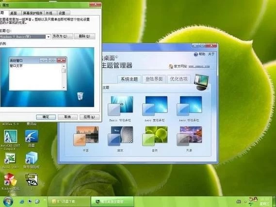 XP仿Win7美化包免费下载：告别老旧XP界面