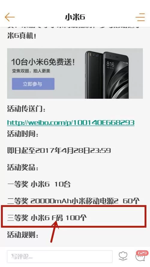 F码购买小米产品教程：简单几步搞定