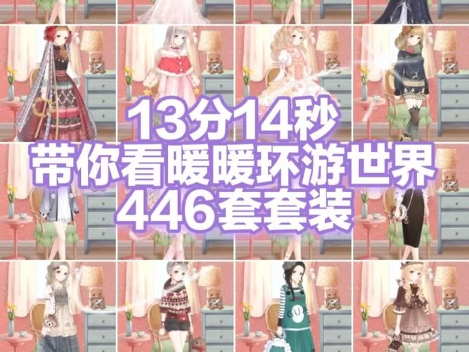 快速通关暖暖环游世界中国地图：服装搭配技巧全收录