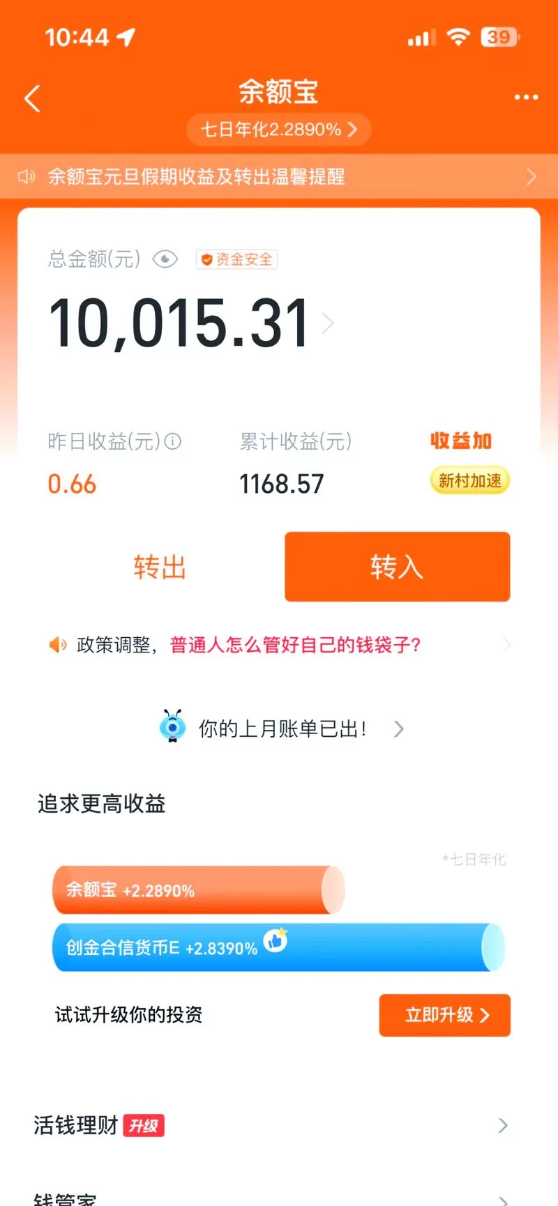 余额宝存钱有限制吗？最高能存多少？
