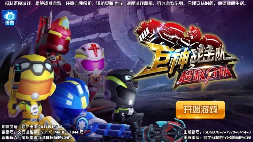 巨神战击队游戏：重温儿时经典，热血再燃