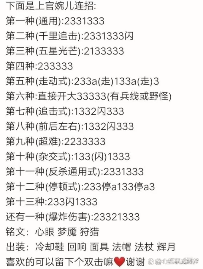 上官婉儿全套连招教学：轻松掌握飞天连招