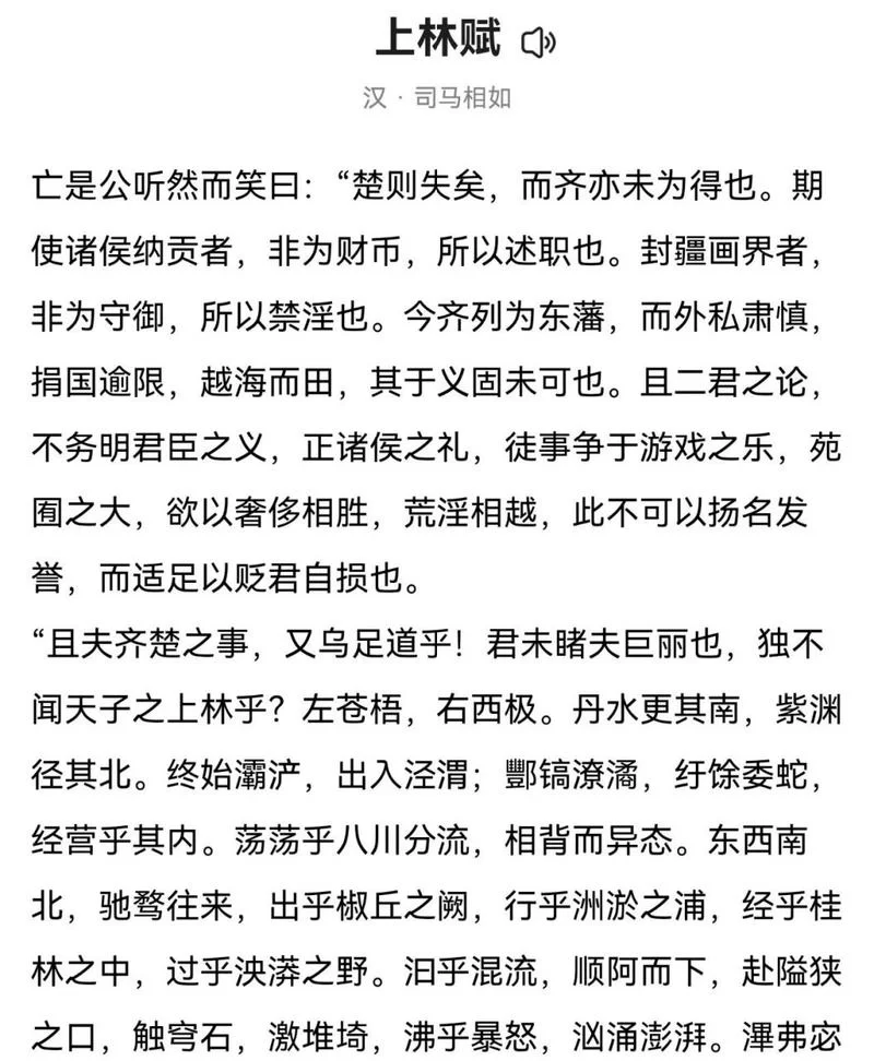上林赋原文及白话文对照：帮你快速理解名篇