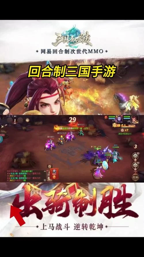 三国如龙传：经典回合制革新，策略战斗乐趣多