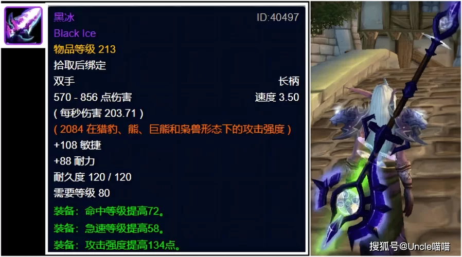 魔兽世界WLK黑冰武器：颜值与实力兼备的强力装备