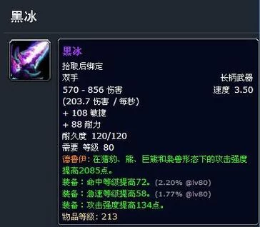 魔兽世界WLK黑冰武器：颜值与实力兼备的强力装备
