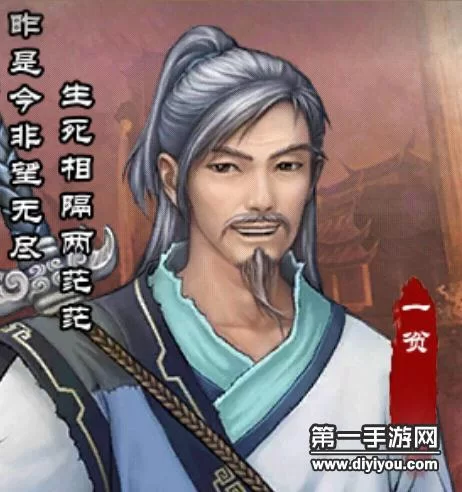 一贫道人是谁？仙剑迷必须知道的隐藏人物
