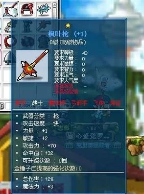 冒险岛枫叶装备回忆录：那些年我们一起追过的枫叶