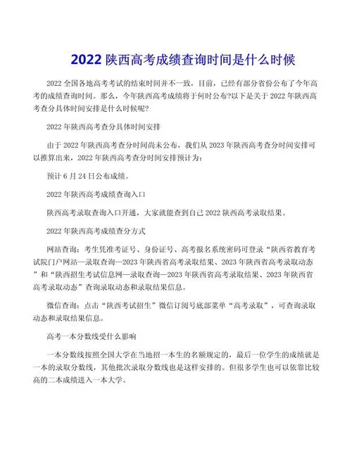 陕西高考成绩啥时候查？2021年6月24日公布！