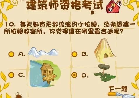 想当摩尔庄园建筑师？这份攻略助你快速通关考试