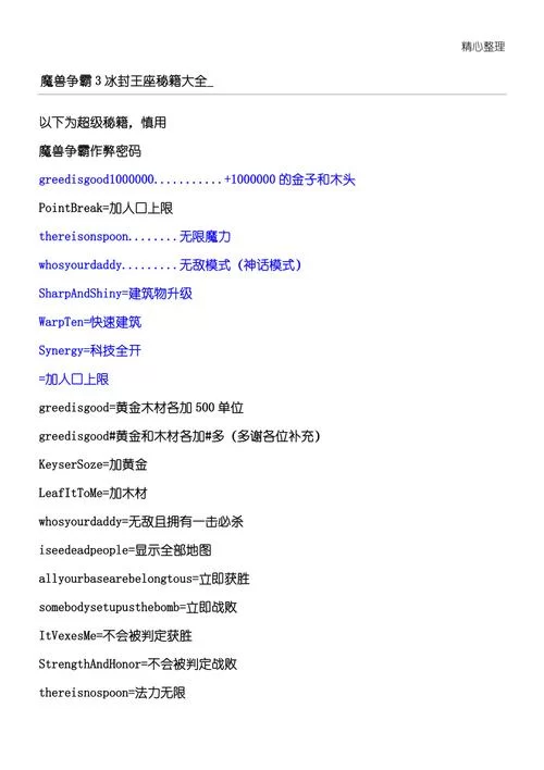 冰封王座秘籍大全：无敌、全图、无限资源，轻松制霸战场！