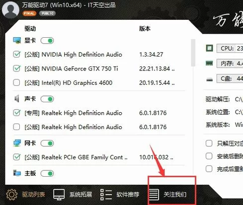 万能驱动助理下载：快速安装各种硬件驱动