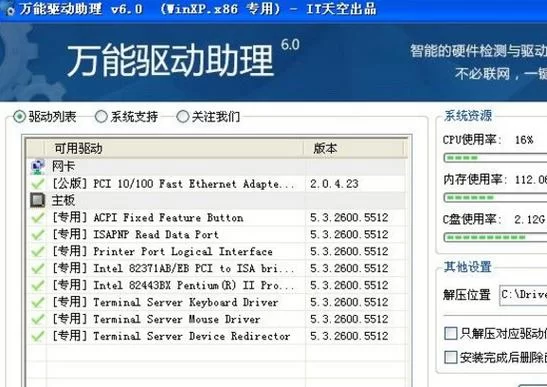 万能驱动助理下载：快速安装各种硬件驱动