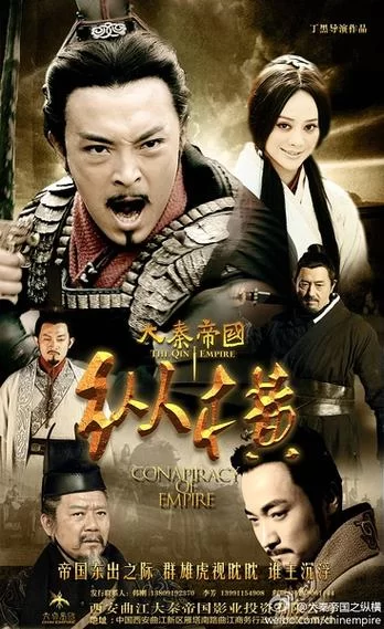 大秦帝国之纵横第二部：张仪纵横术，秦国崛起之路