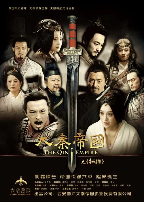 大秦帝国之纵横第二部：张仪纵横术，秦国崛起之路