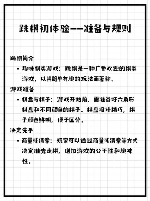 跳棋高手攻略：掌握技巧，轻松战胜对手