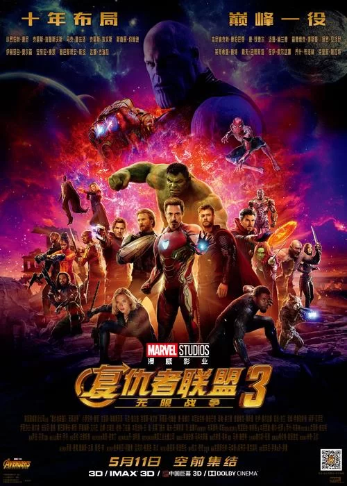 超清3D复仇者联盟：重温英雄集结，感受史诗级战斗！