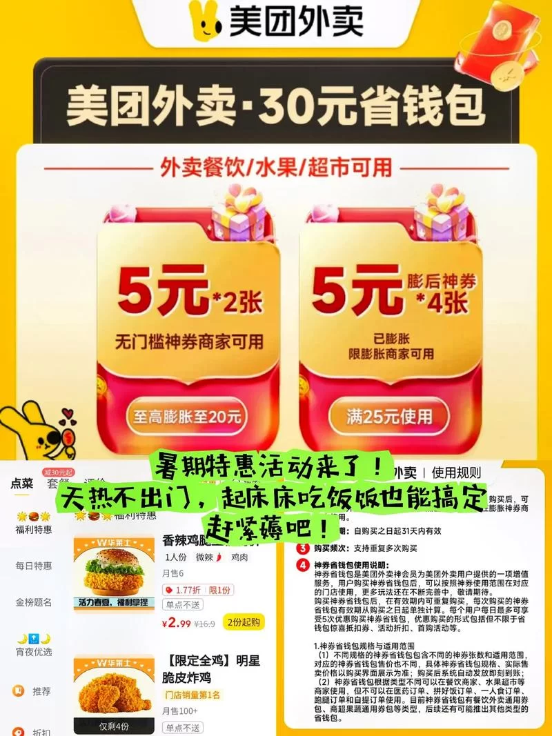 最新美团外卖优惠券大放送，下单立减！