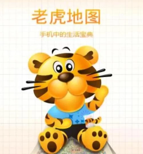 老虎地图官方下载：手机地图导航软件下载安装