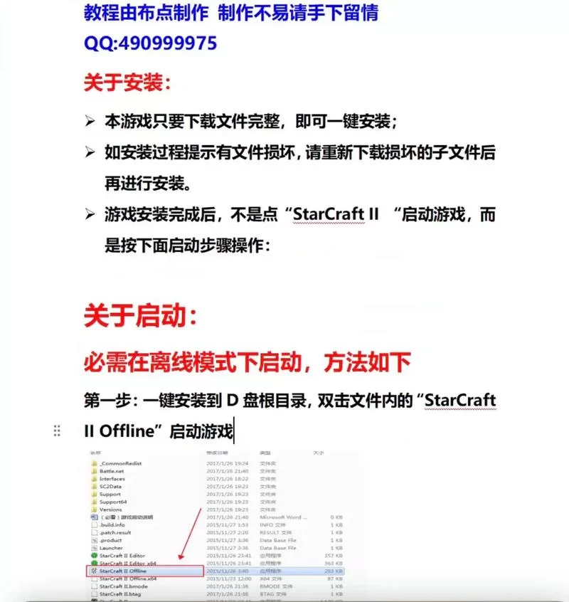 星际争霸2破解方法详解：新手也能快速上手