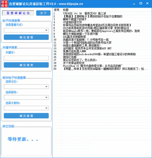 破解论坛大全：新手小白也能轻松找到资源