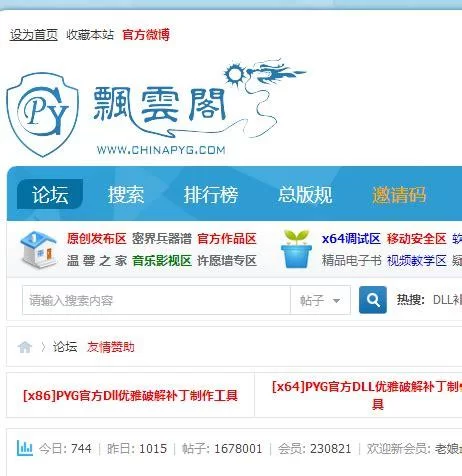 破解论坛大全：新手小白也能轻松找到资源
