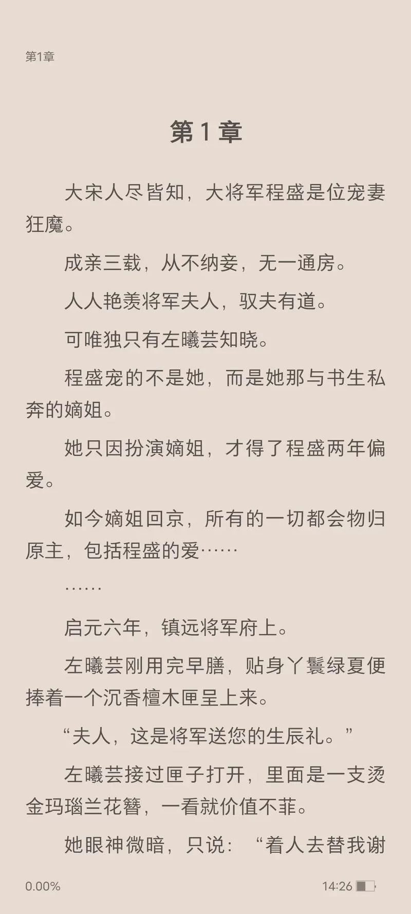 热门小说林未央在线阅读，带你体验爱恨情仇