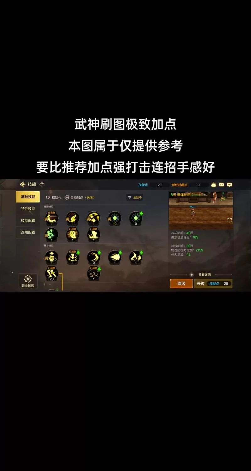 最新武神加点指南：平民玩家也能轻松上手