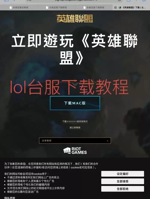 英雄联盟手游台服开服时间表：最新资讯和下载入口