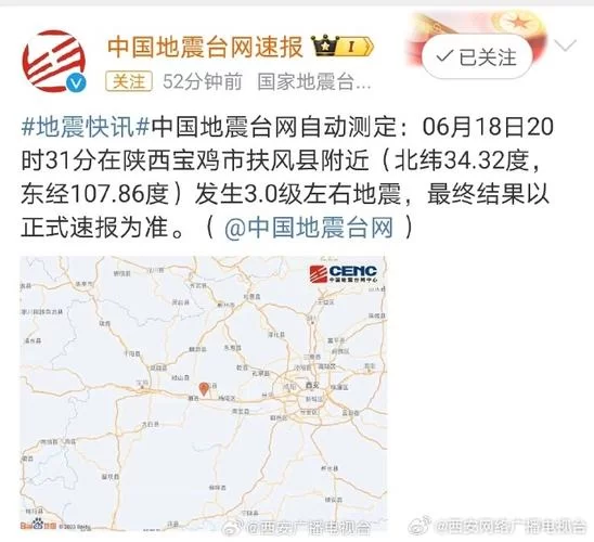 地震速报：了解地震信息，做好地震应急准备