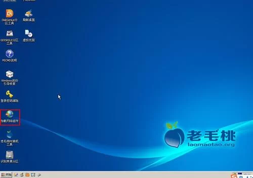 老毛桃WinPE最新版：功能强大，系统修复一键搞定