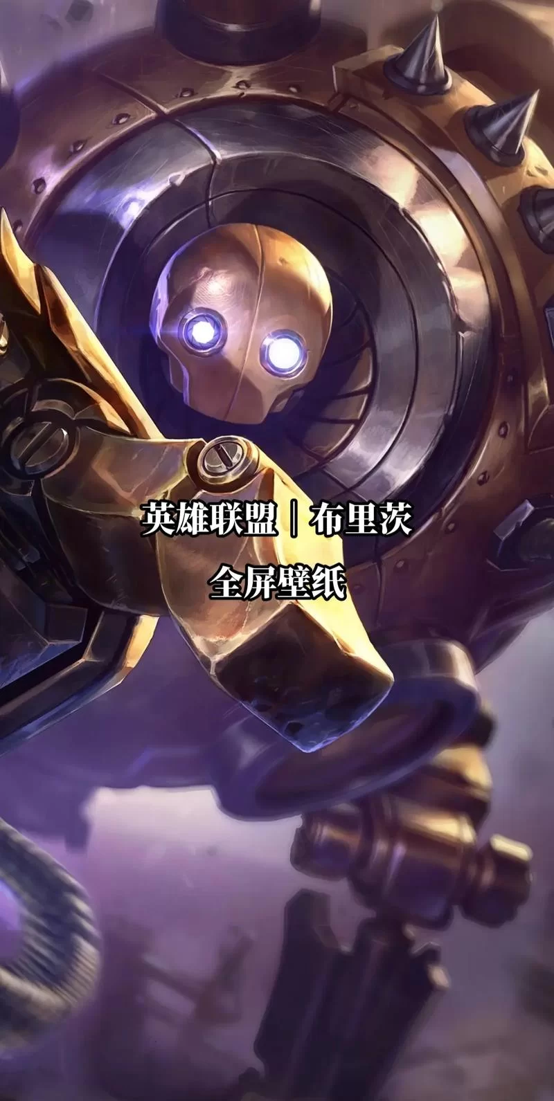 英雄联盟布里茨擂台皇帝皮肤值得购买吗？玩家真实评价