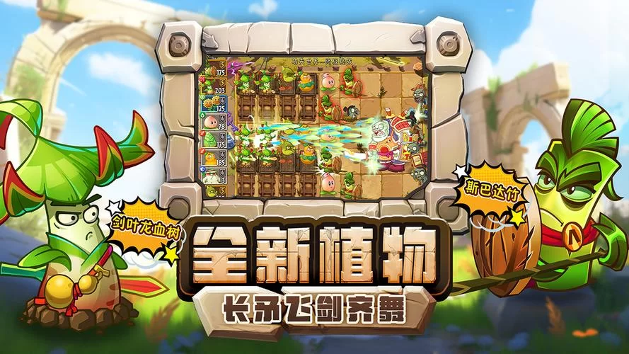 植物大战僵尸2PC版下载大全：各种版本任你挑选！