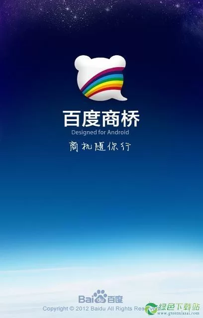 百度商桥最新版下载安装：提升客服与营销效率