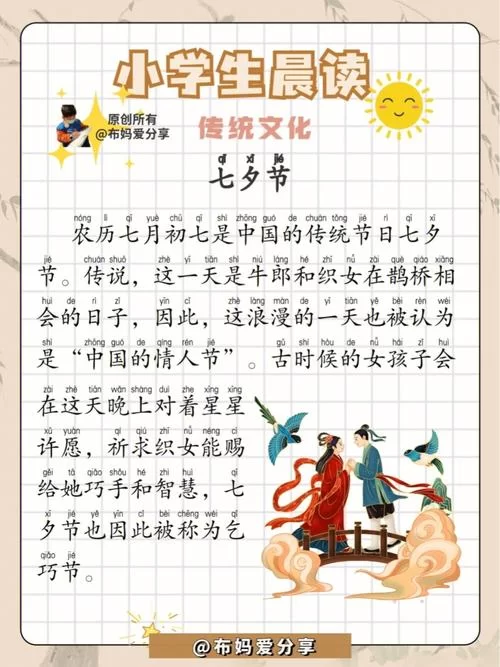 七夕节的由来：牛郎织女一年一度的鹊桥相会！