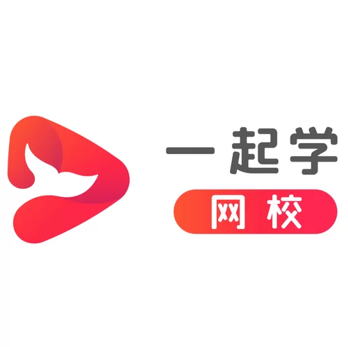 选择一起学网，开启你的高效学习之旅