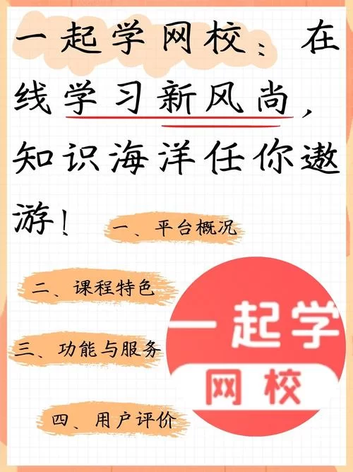 选择一起学网，开启你的高效学习之旅