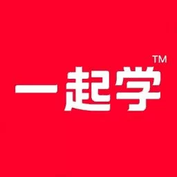 选择一起学网，开启你的高效学习之旅