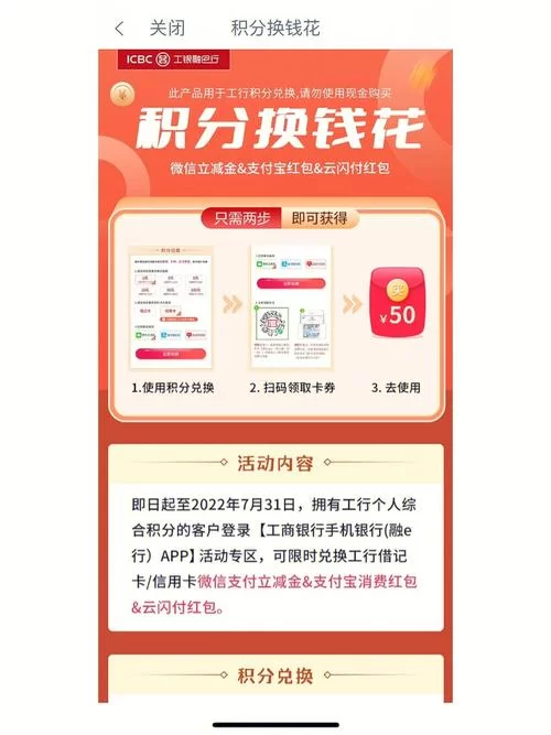 工行积分快过期？教你如何兑换超值商品