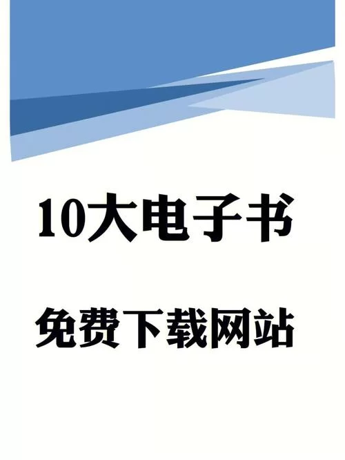 全本电子书下载平台：百万小说资源，一键下载，轻松阅读