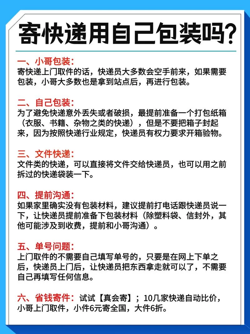 寄快递上门取件方便吗？快递上门取件流程详解