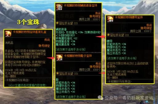 DNF宝珠大全：最新武器、首饰宝珠选择攻略及价格