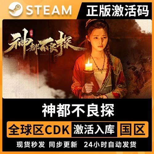 神都不良探steam上线！烧脑探案，等你来挑战！